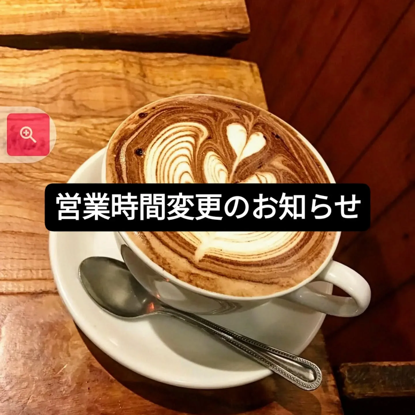 営業時間変更のお知らせ
